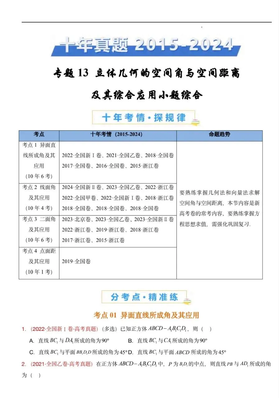 十年高考真题,含答案解析,基础压轴一网打尽.那些乱七八糟的模拟题先放一边,直接上才是正道! 第6张