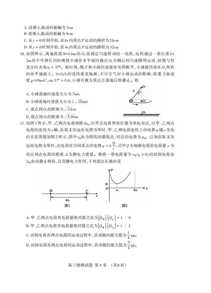 《高中试卷》2026山东省泰安市高三二轮检测(可免费下载)-物理 第6张