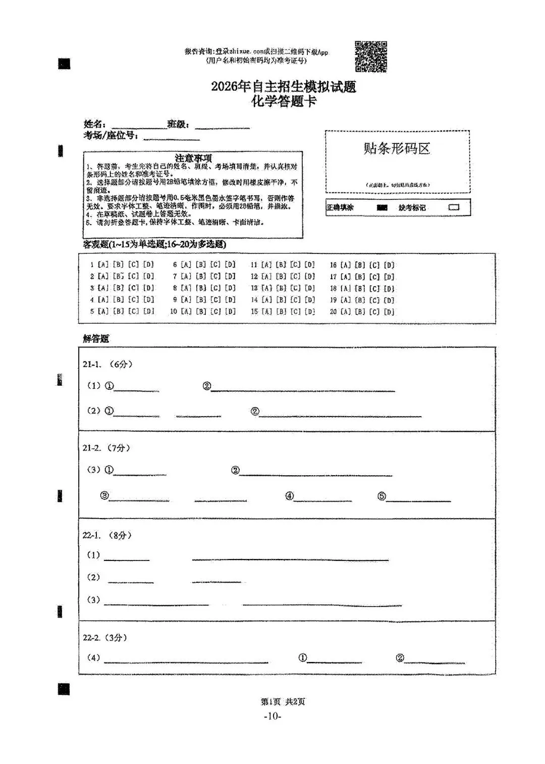 2026.4青岛自招二模真题—青大附化学试题(清晰完整版) 第13张