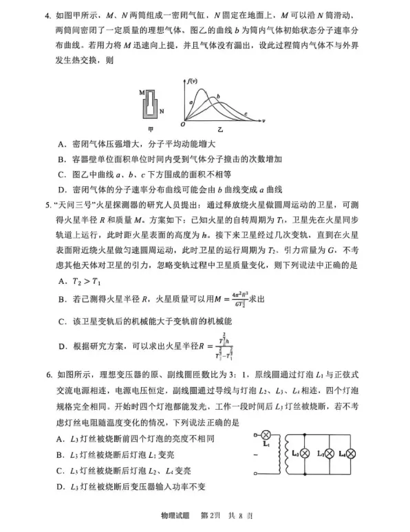 2026届山东泰山教育联盟高三下学期4月模拟考试物理试题试卷及答案 第2张