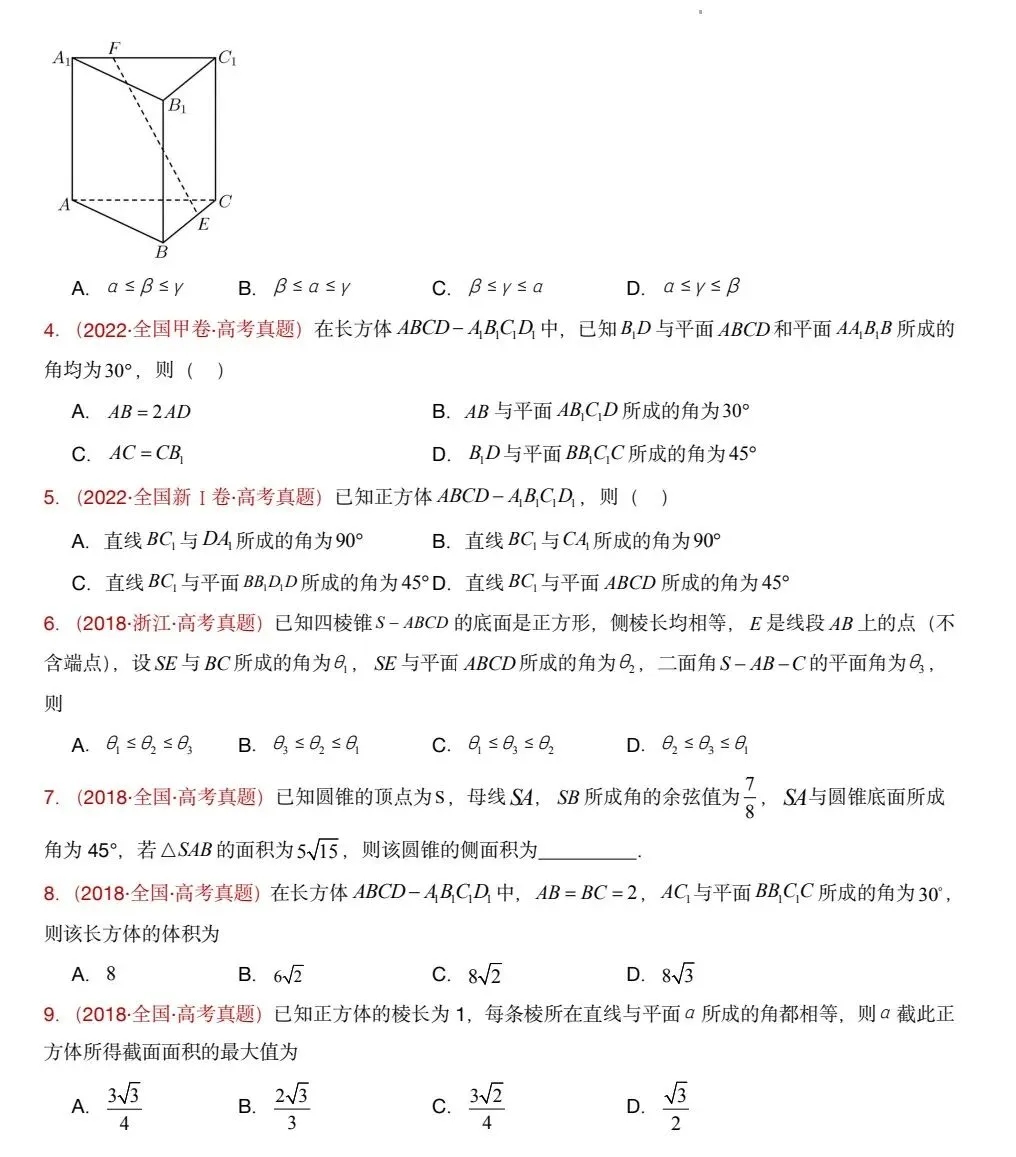 十年高考真题,含答案解析,基础压轴一网打尽.那些乱七八糟的模拟题先放一边,直接上才是正道! 第9张