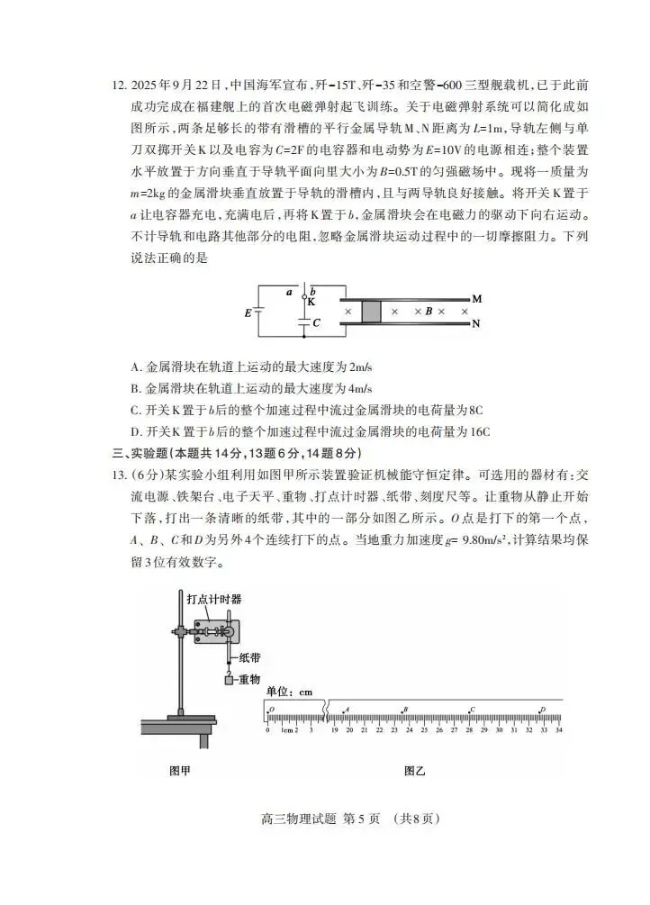 《高中试卷》2026山东省泰安市高三二轮检测(可免费下载)-物理 第7张