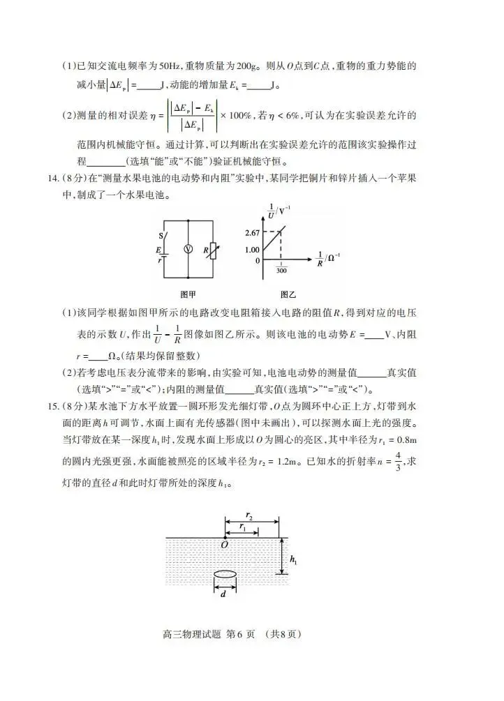 《高中试卷》2026山东省泰安市高三二轮检测(可免费下载)-物理 第8张