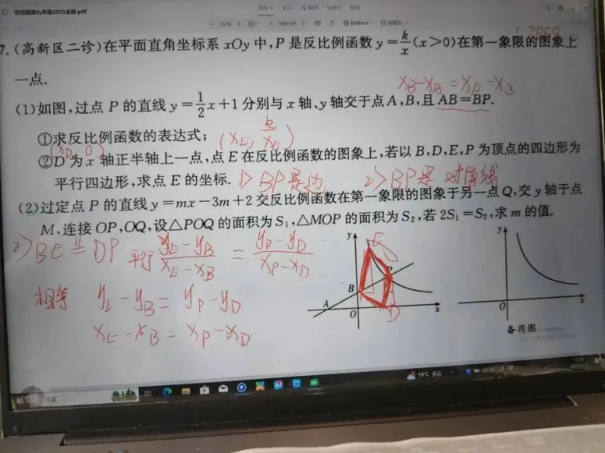 中考数学之反比例函数与一次函数的结合 第12张
