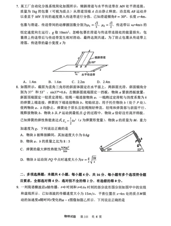 2026届山东泰山教育联盟高三下学期4月模拟考试物理试题试卷及答案 第3张
