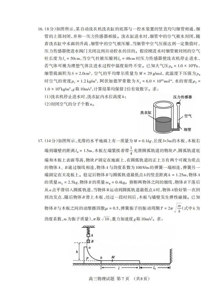 《高中试卷》2026山东省泰安市高三二轮检测(可免费下载)-物理 第9张