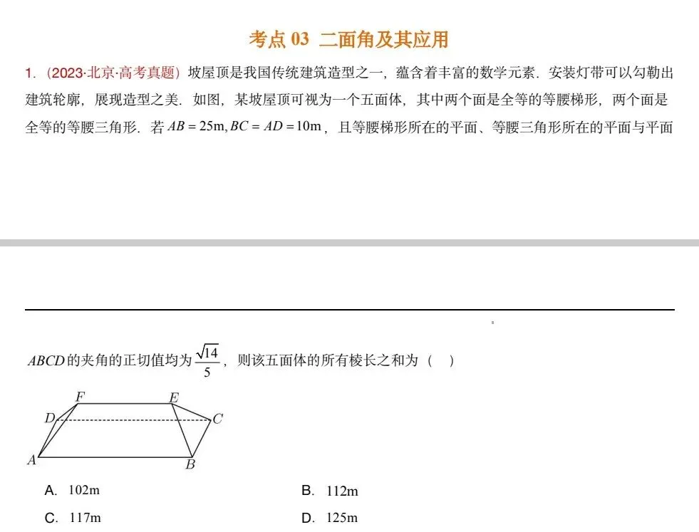 十年高考真题,含答案解析,基础压轴一网打尽.那些乱七八糟的模拟题先放一边,直接上才是正道! 第10张