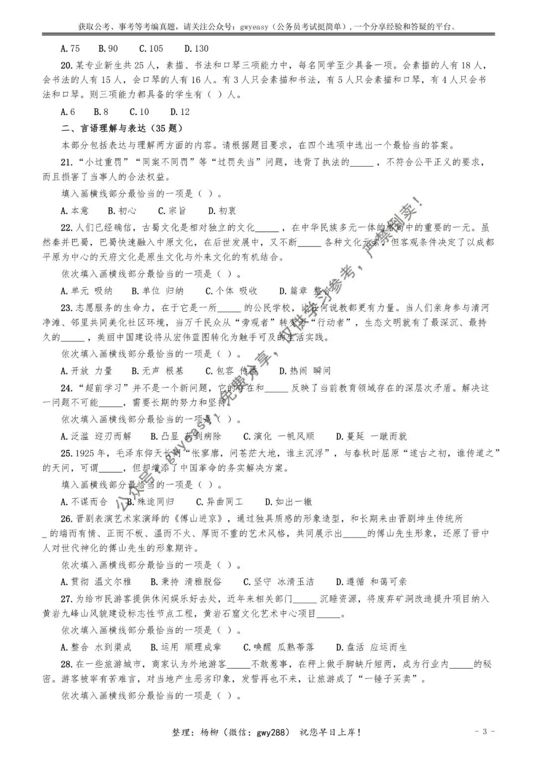 【杨柳真题】2026年3月29日天津市武清、静海区事业单位招聘考试《职业能力测验》pdf下载及参考答案 第13张