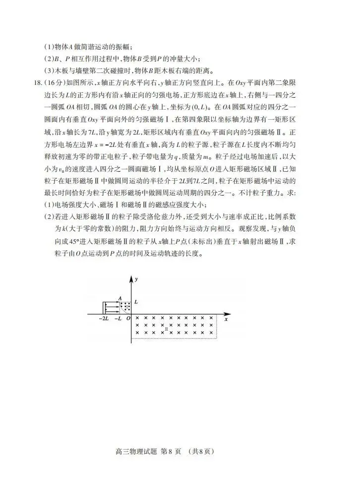 《高中试卷》2026山东省泰安市高三二轮检测(可免费下载)-物理 第10张