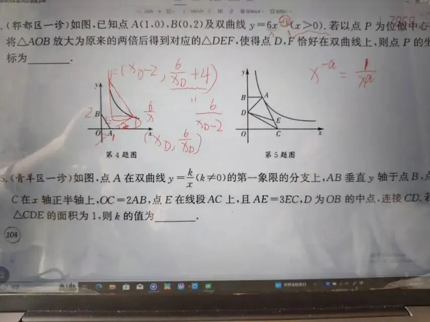 中考数学之反比例函数与一次函数的结合 第15张