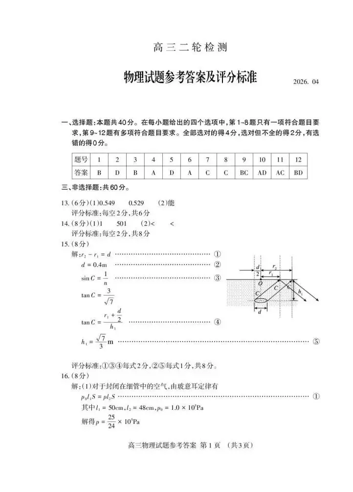 《高中试卷》2026山东省泰安市高三二轮检测(可免费下载)-物理 第11张