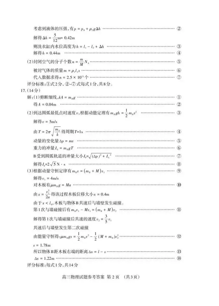 《高中试卷》2026山东省泰安市高三二轮检测(可免费下载)-物理 第12张
