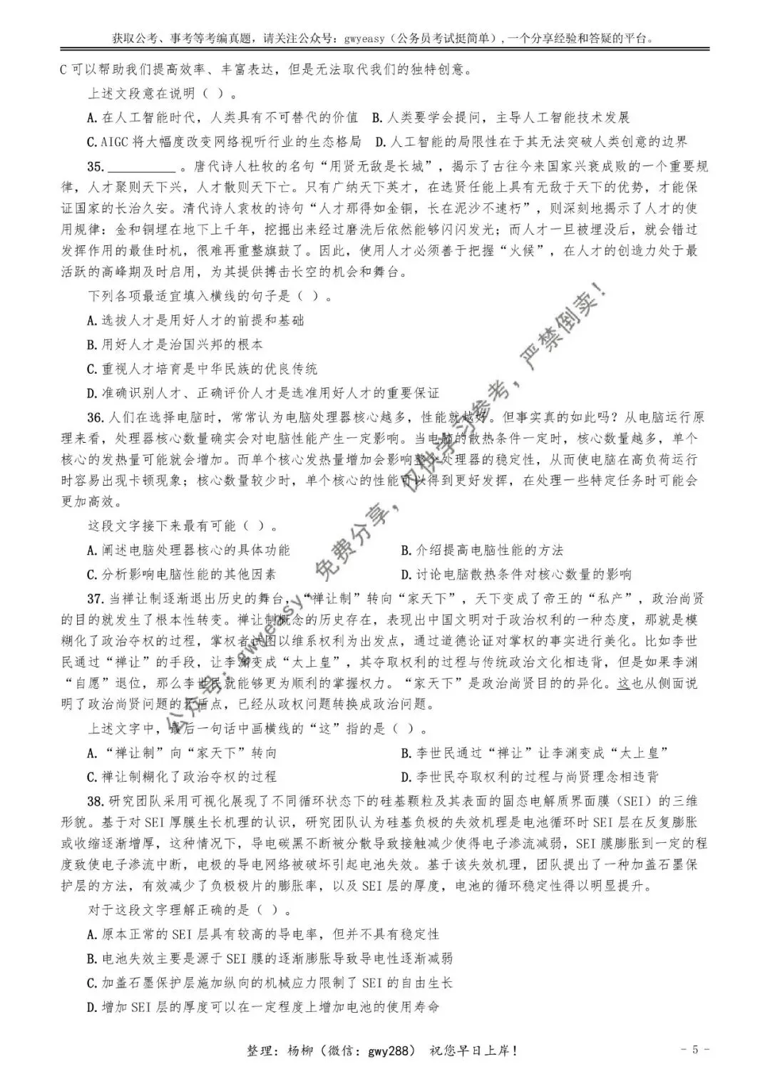【杨柳真题】2026年3月29日天津市武清、静海区事业单位招聘考试《职业能力测验》pdf下载及参考答案 第15张