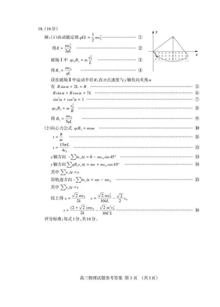 《高中试卷》2026山东省泰安市高三二轮检测(可免费下载)-物理 第13张
