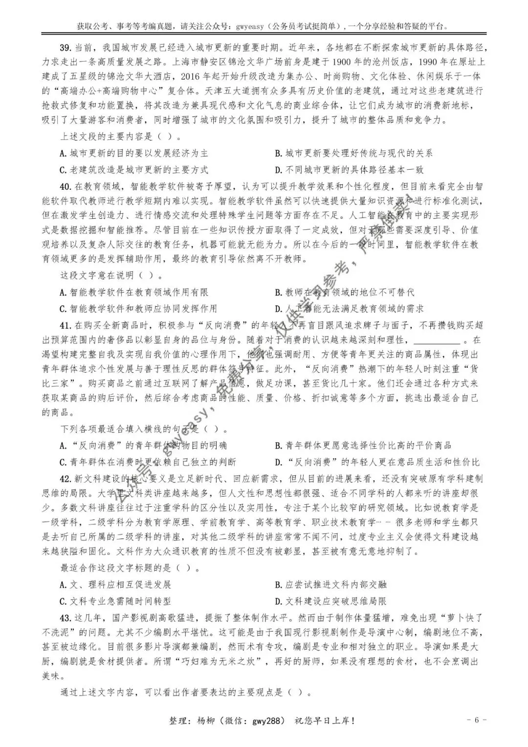 【杨柳真题】2026年3月29日天津市武清、静海区事业单位招聘考试《职业能力测验》pdf下载及参考答案 第16张