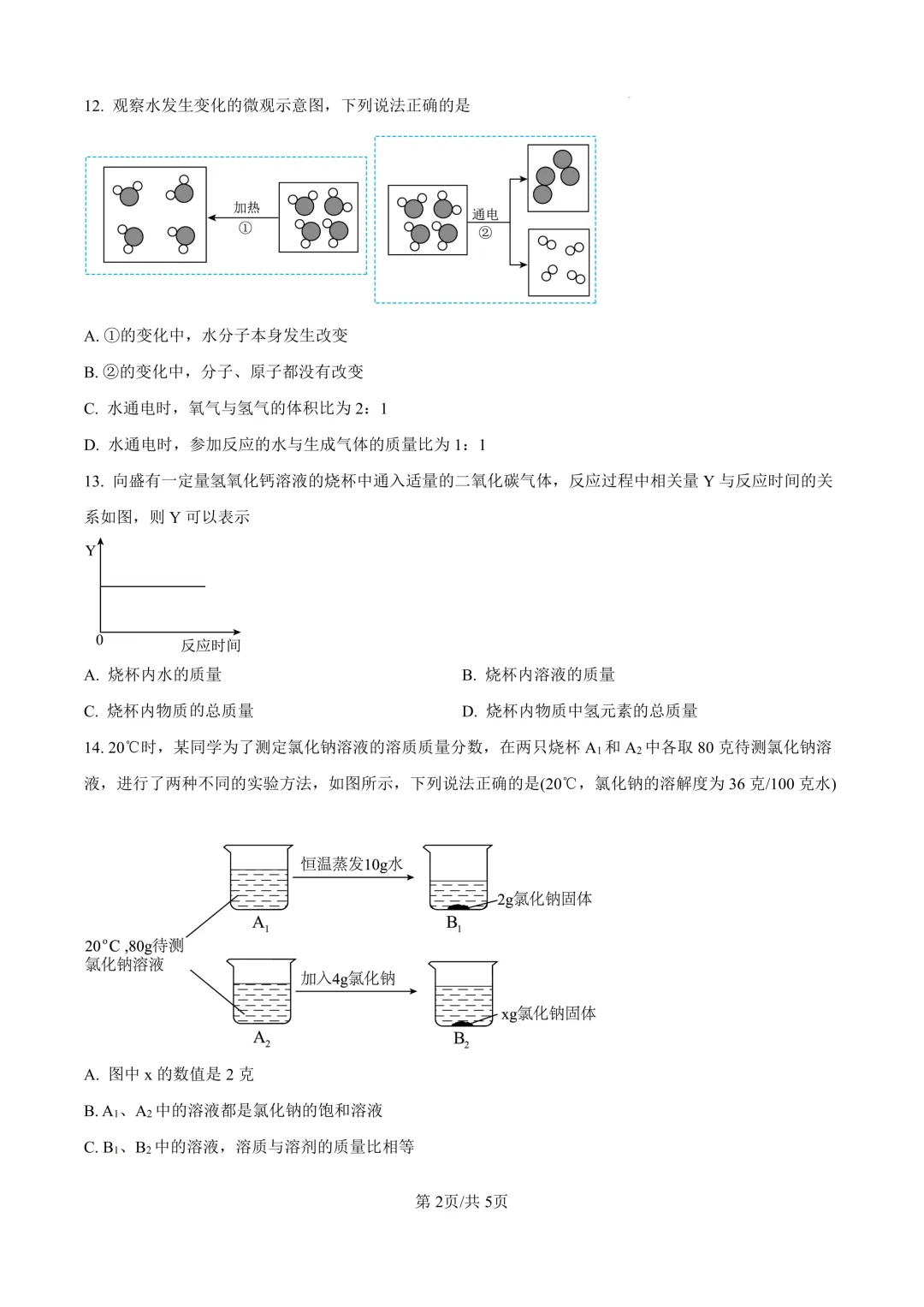2025届上海市嘉定区初三二模化学试卷(原卷版+解析版) 第2张