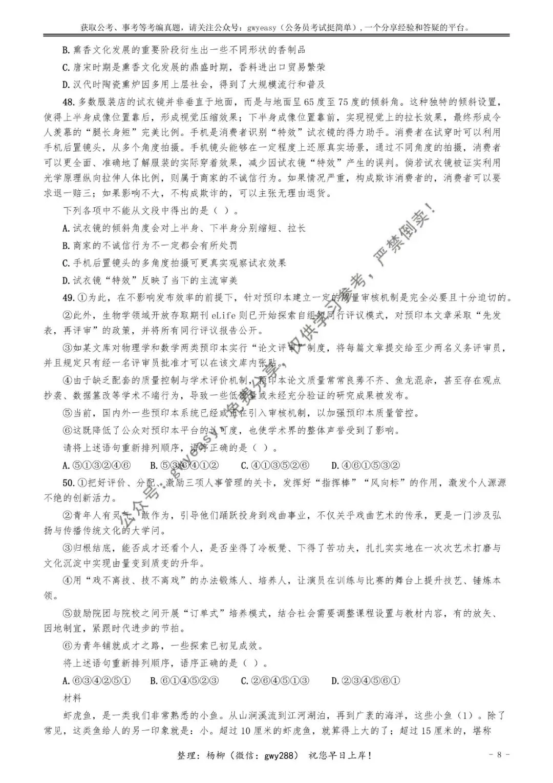 【杨柳真题】2026年3月29日天津市武清、静海区事业单位招聘考试《职业能力测验》pdf下载及参考答案 第18张