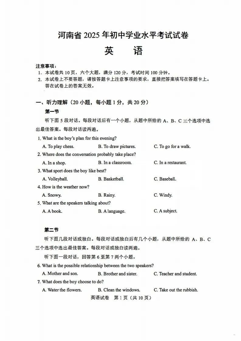 2025年河南省中考英语真题含答案+听力MP3 第1张