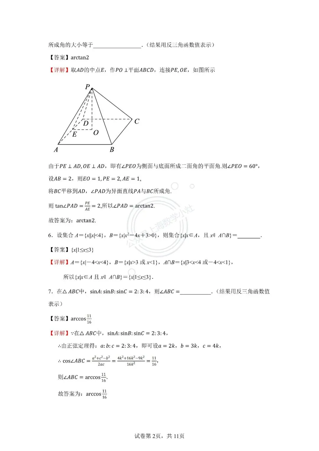【高考真题】2003年上海高考数学 第4张