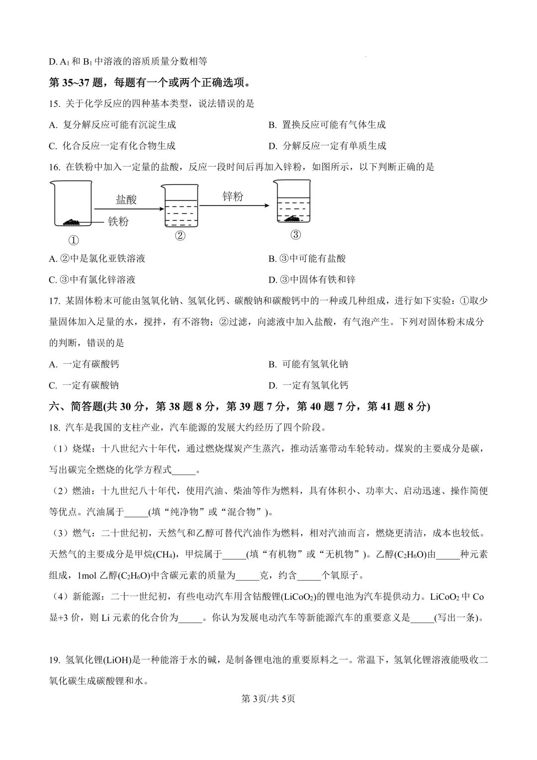 2025届上海市嘉定区初三二模化学试卷(原卷版+解析版) 第3张