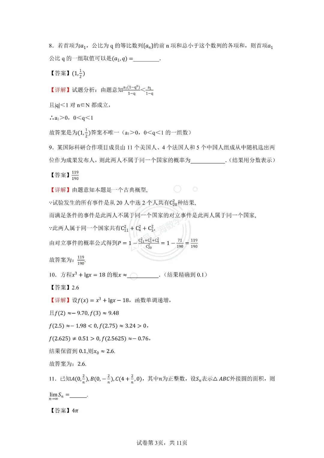 【高考真题】2003年上海高考数学 第5张