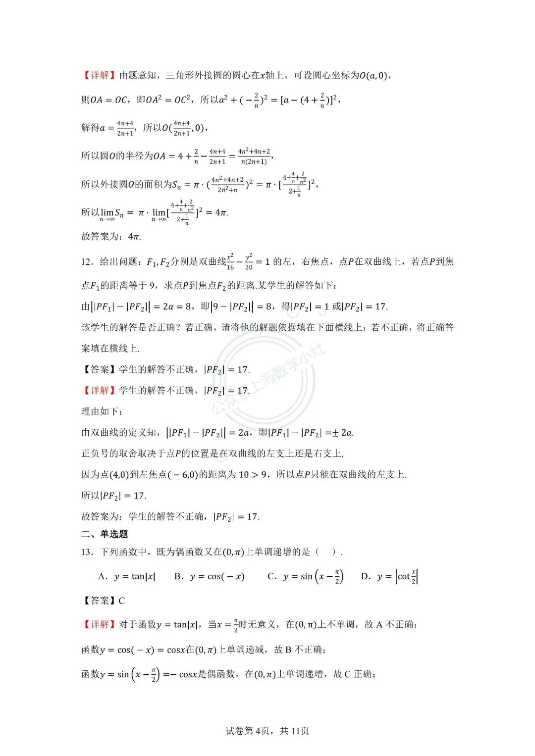 【高考真题】2003年上海高考数学 第6张