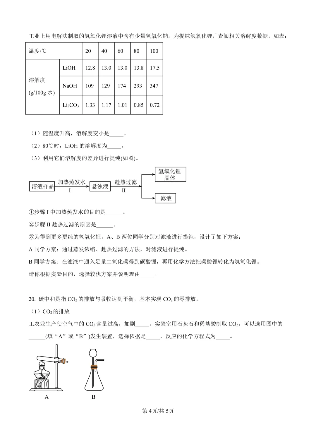2025届上海市嘉定区初三二模化学试卷(原卷版+解析版) 第4张