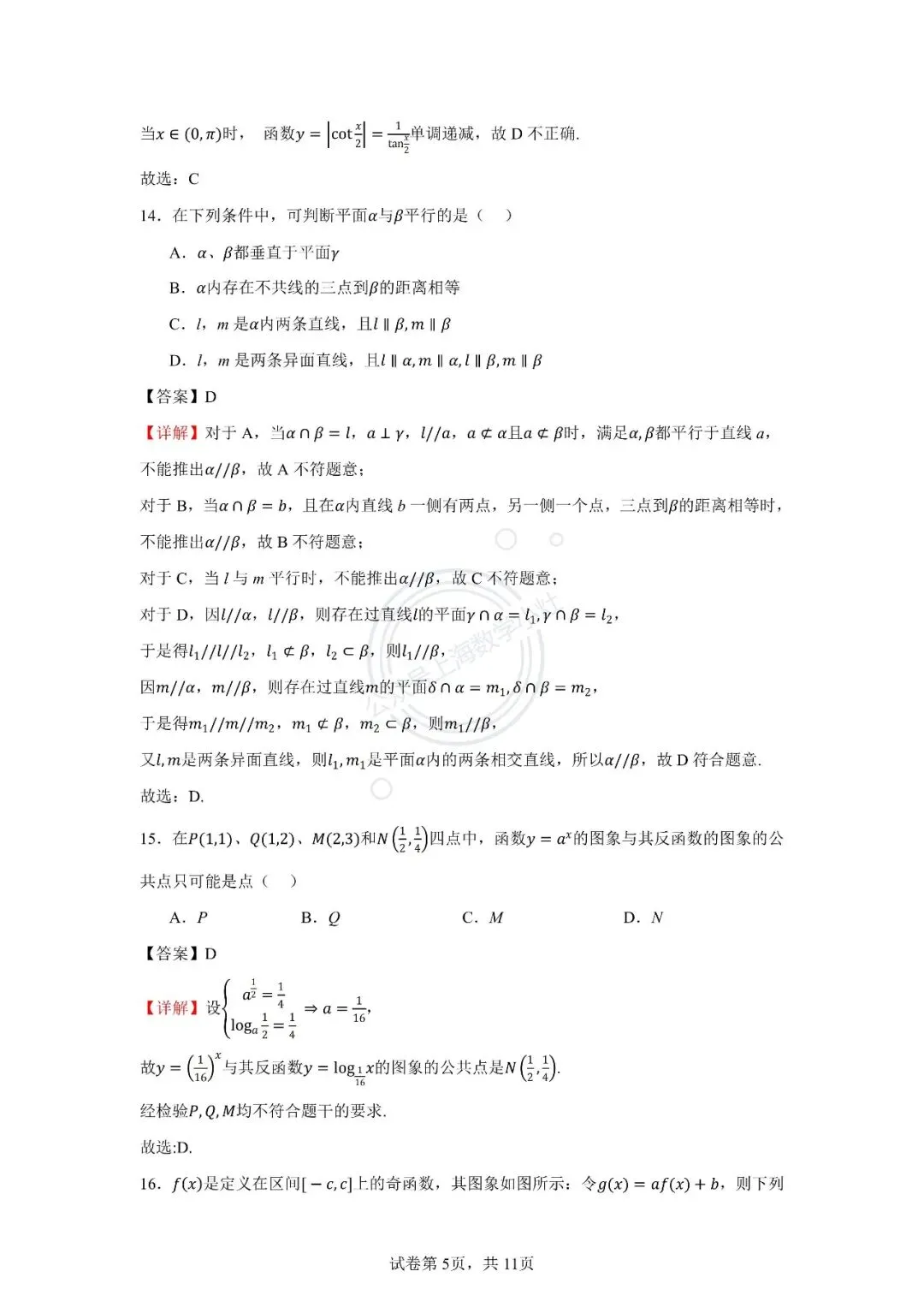 【高考真题】2003年上海高考数学 第7张