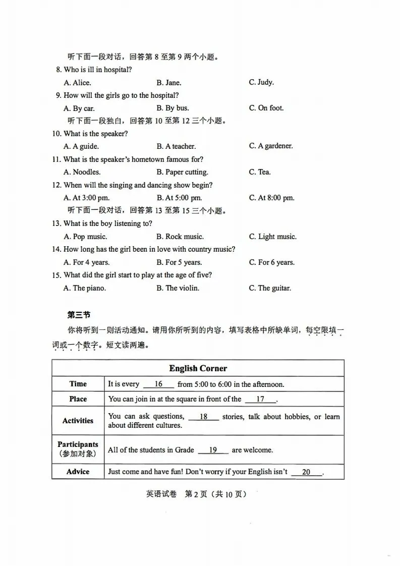 2025年河南省中考英语真题含答案+听力MP3 第2张