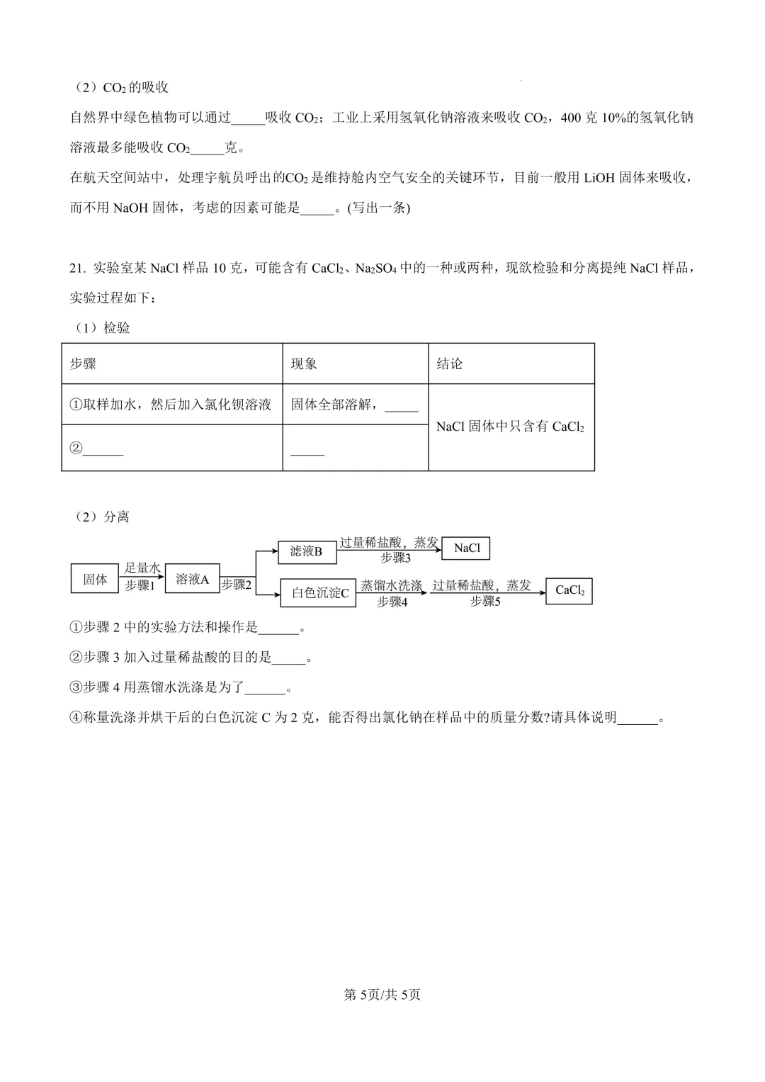 2025届上海市嘉定区初三二模化学试卷(原卷版+解析版) 第5张