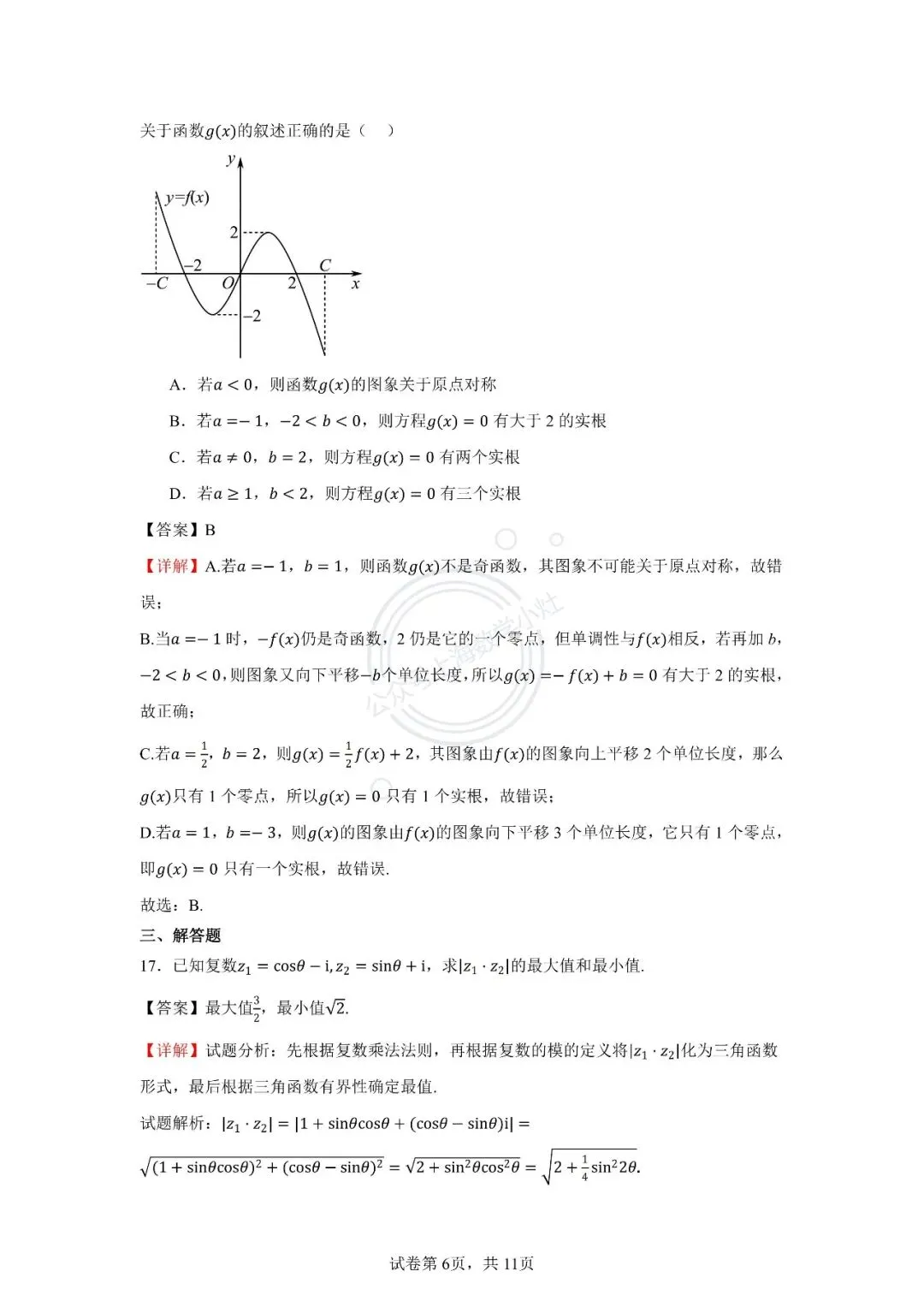 【高考真题】2003年上海高考数学 第8张