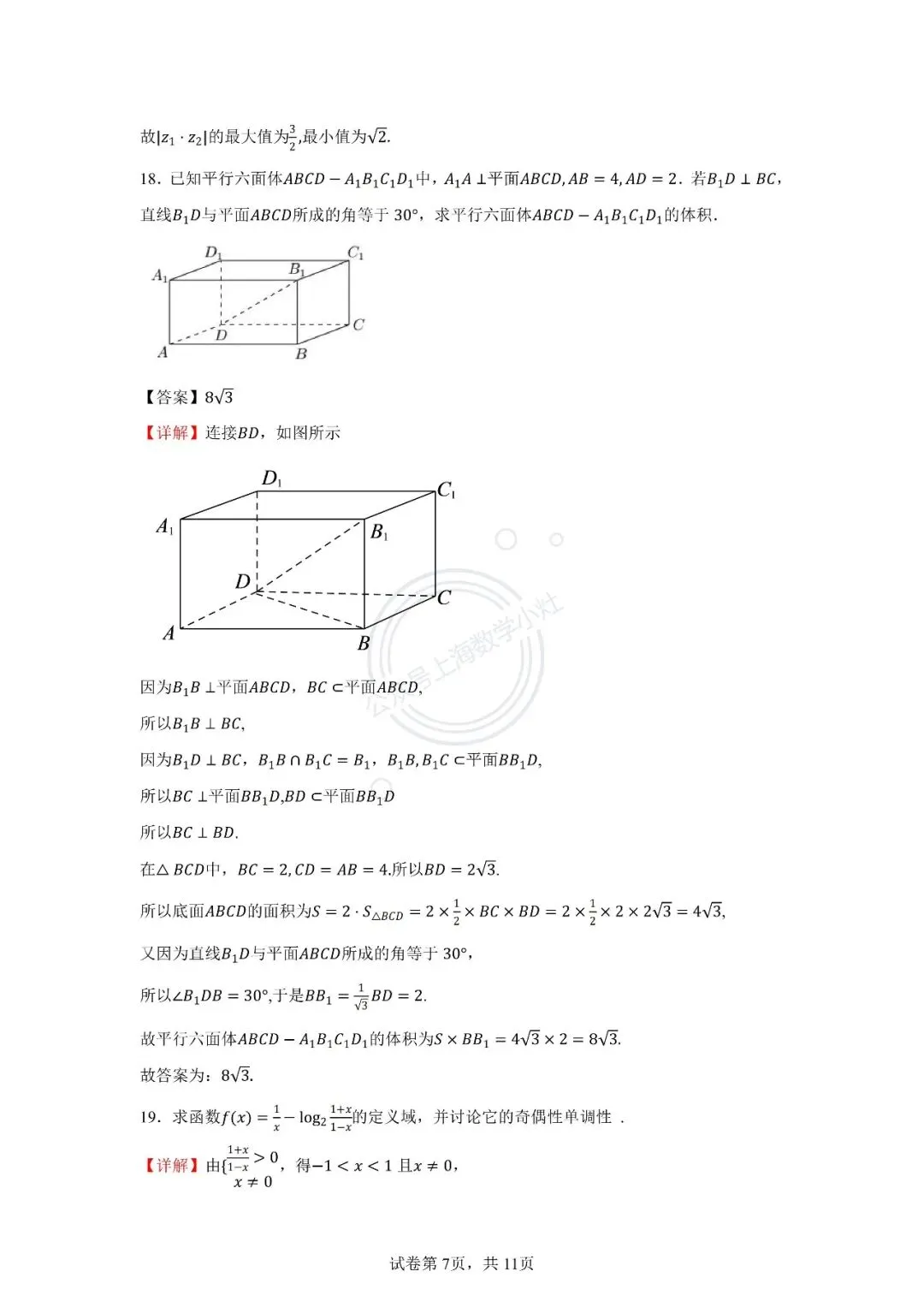 【高考真题】2003年上海高考数学 第9张