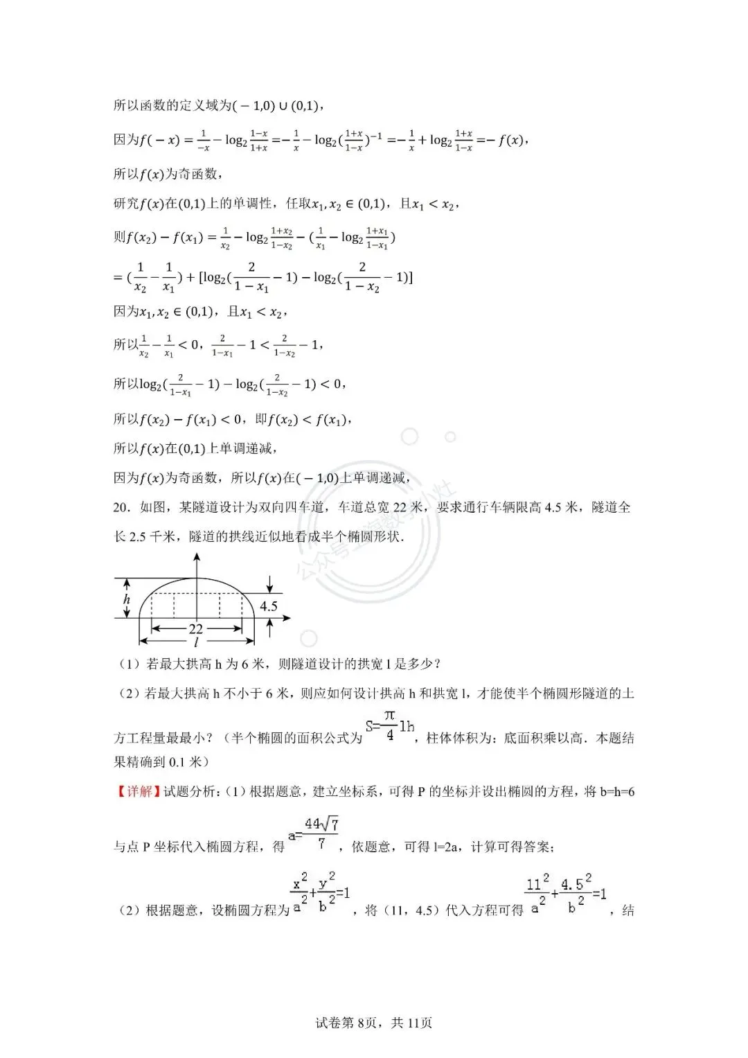 【高考真题】2003年上海高考数学 第10张