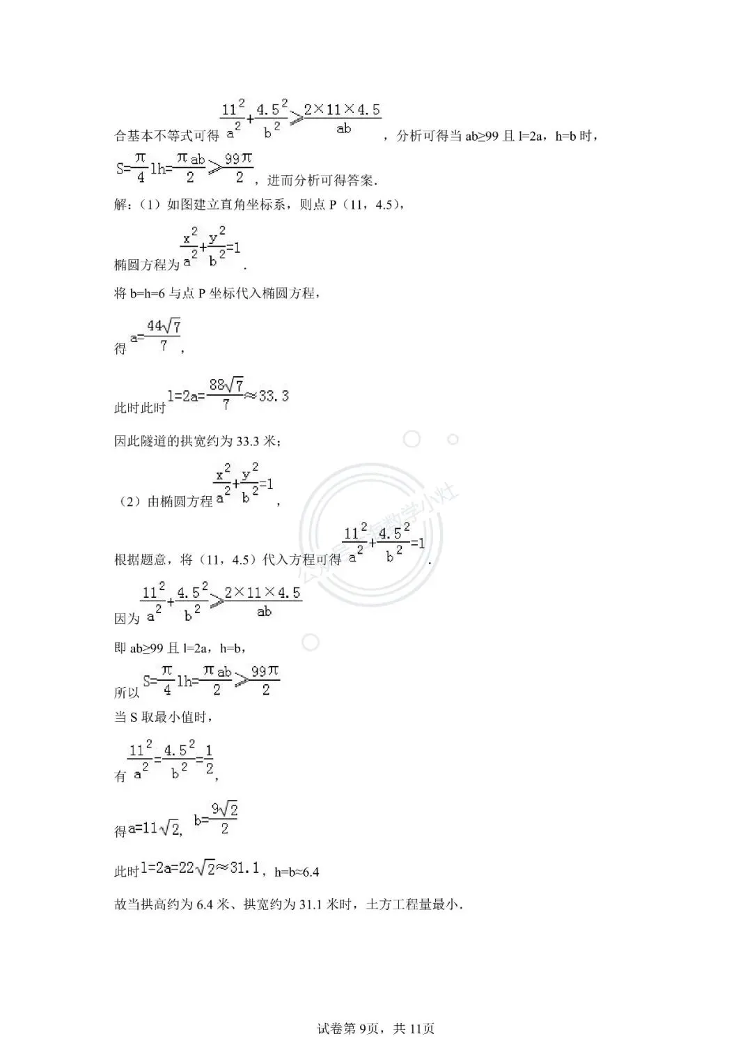 【高考真题】2003年上海高考数学 第11张