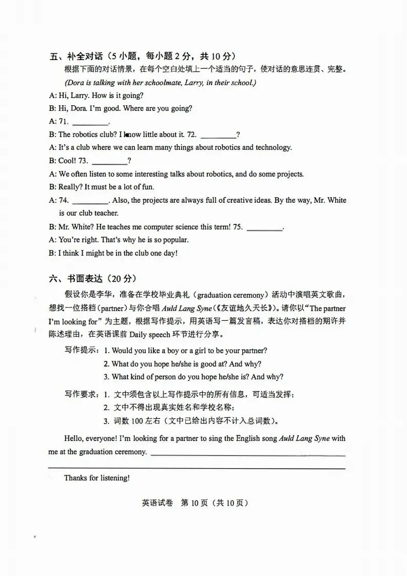 2025年河南省中考英语真题含答案+听力MP3 第10张