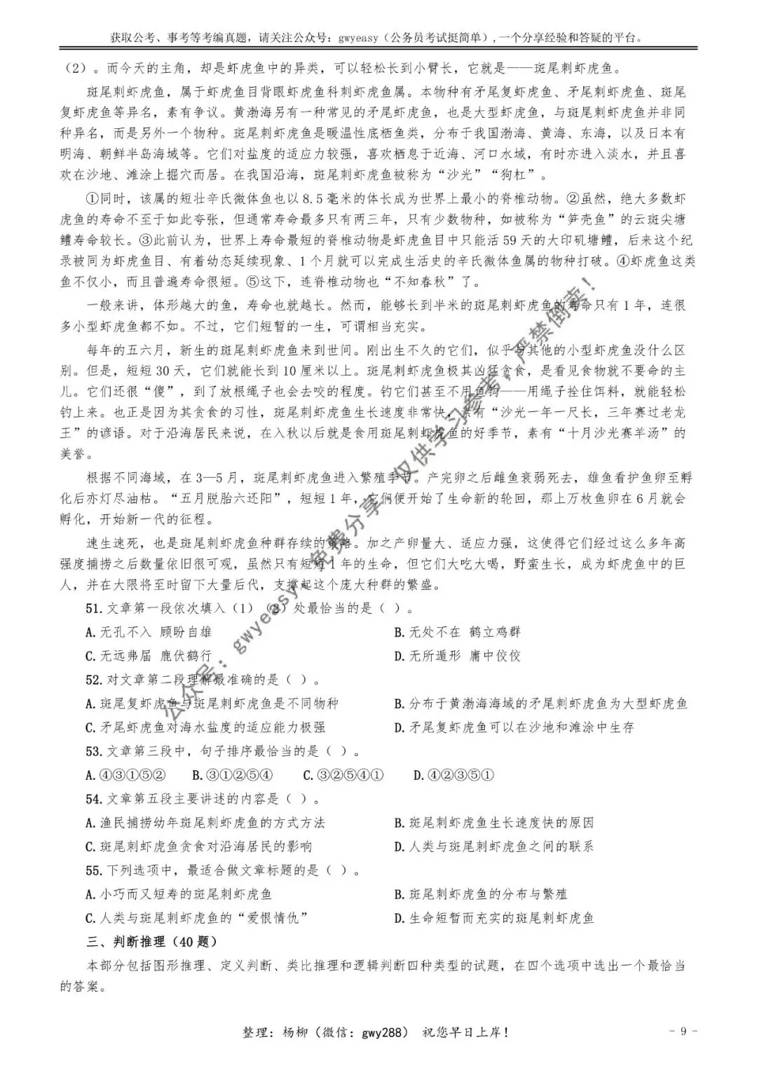 【杨柳真题】2026年3月29日天津市武清、静海区事业单位招聘考试《职业能力测验》pdf下载及参考答案 第19张