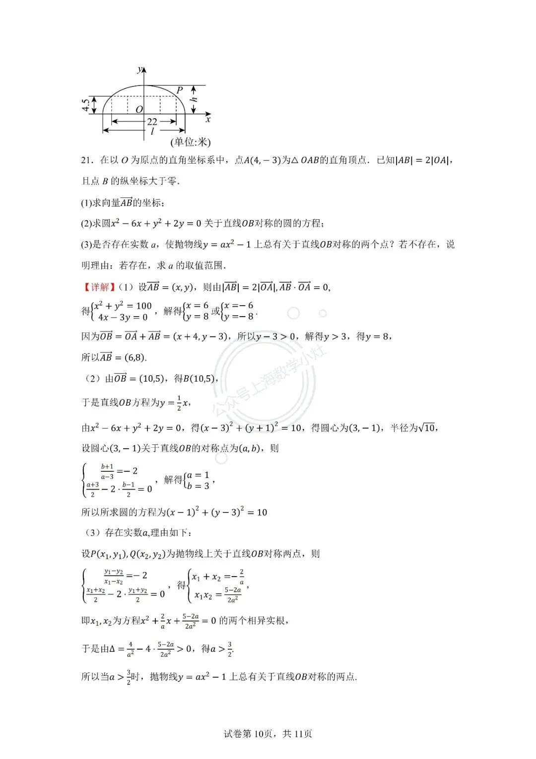 【高考真题】2003年上海高考数学 第12张
