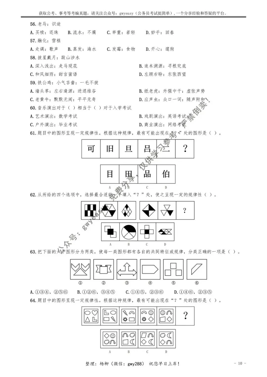 【杨柳真题】2026年3月29日天津市武清、静海区事业单位招聘考试《职业能力测验》pdf下载及参考答案 第20张