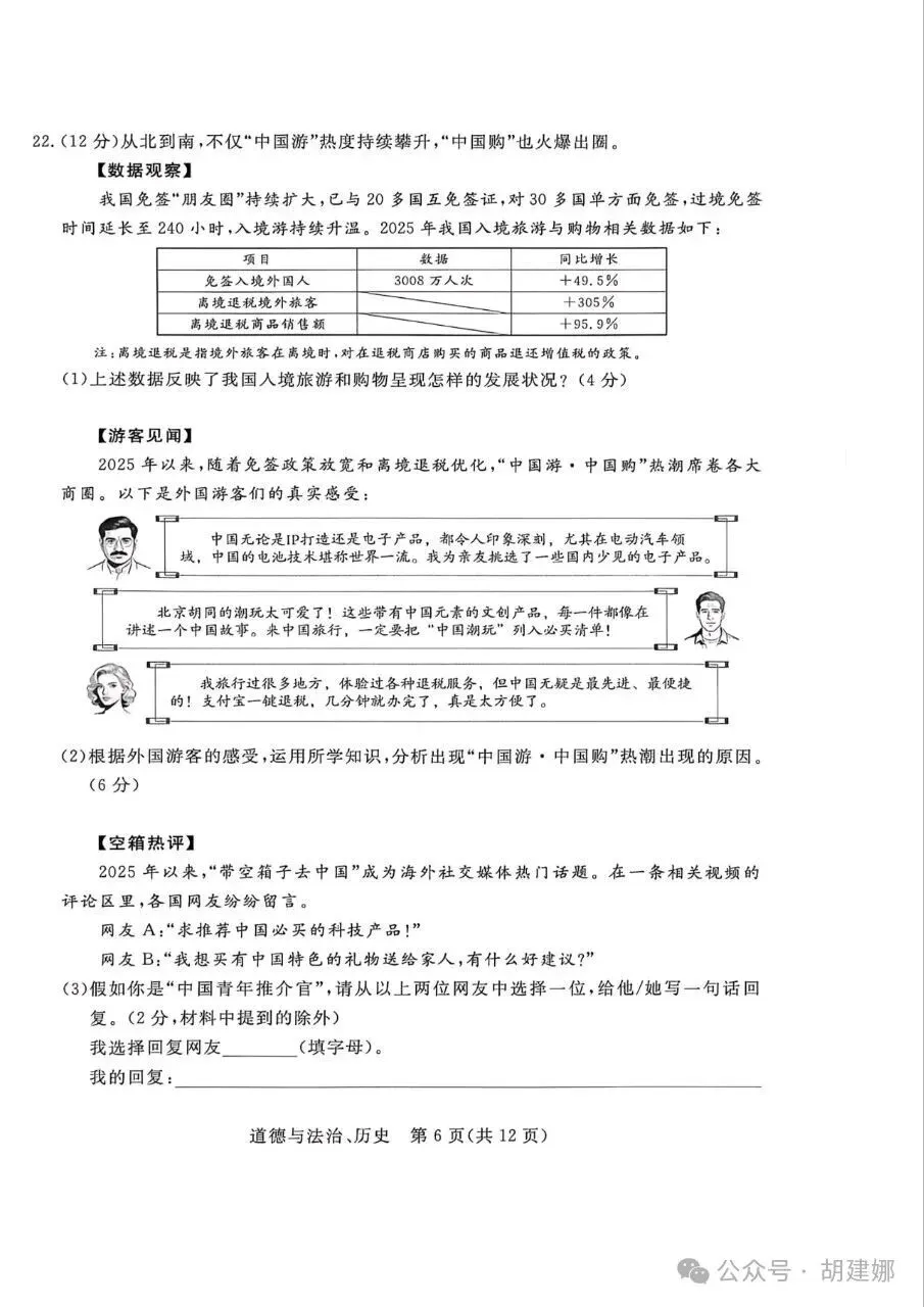 分享︱2026年4月中考适应性训练道德与法治试卷 第8张