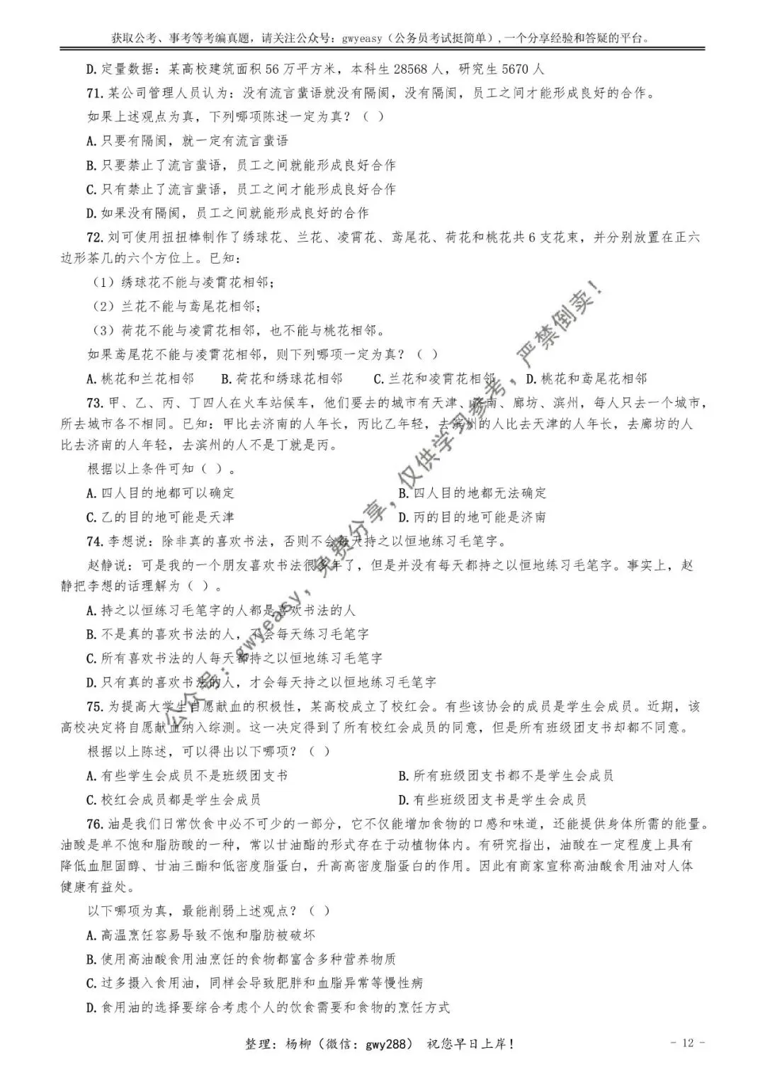 【杨柳真题】2026年3月29日天津市武清、静海区事业单位招聘考试《职业能力测验》pdf下载及参考答案 第22张