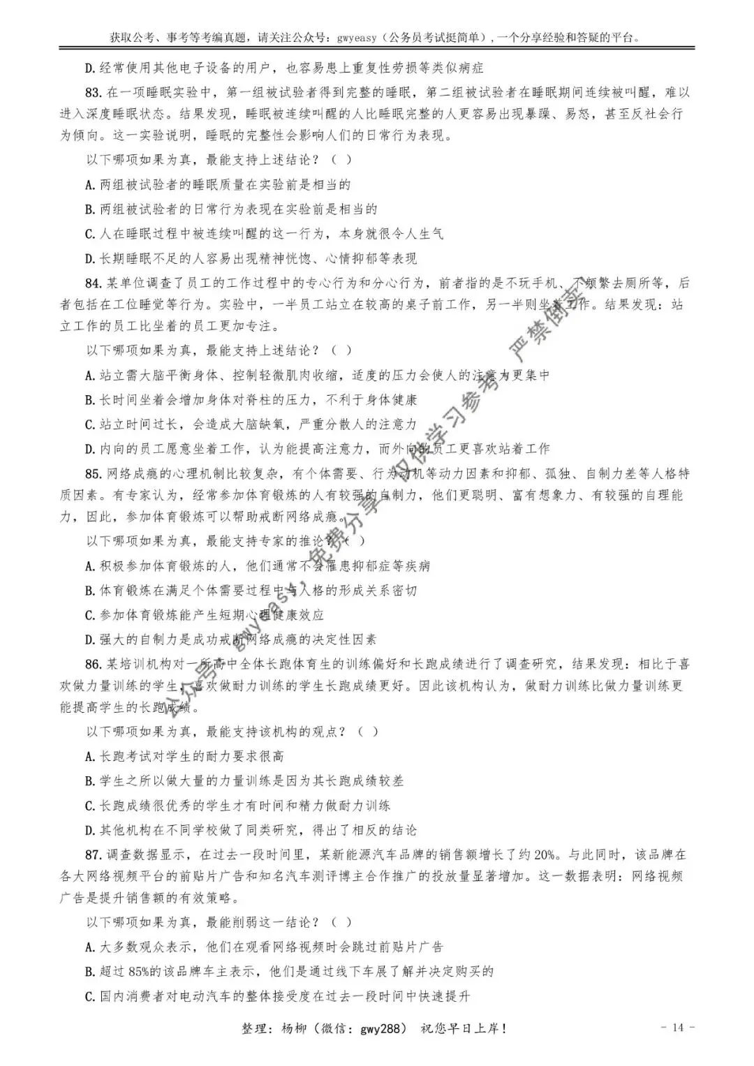 【杨柳真题】2026年3月29日天津市武清、静海区事业单位招聘考试《职业能力测验》pdf下载及参考答案 第24张
