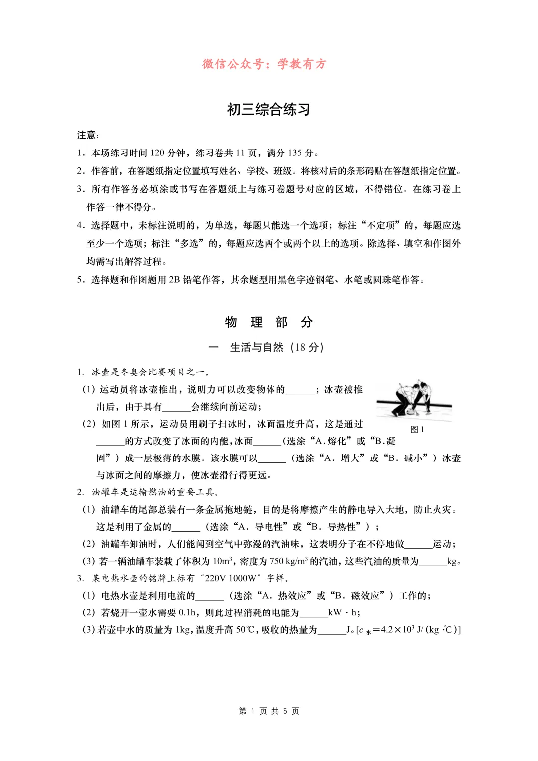 【中考二模】2026届上海市虹口区初三二模物理试卷 第1张