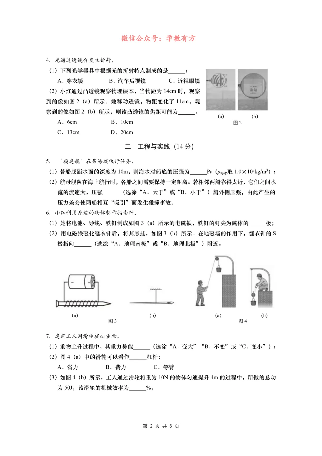 【中考二模】2026届上海市虹口区初三二模物理试卷 第2张