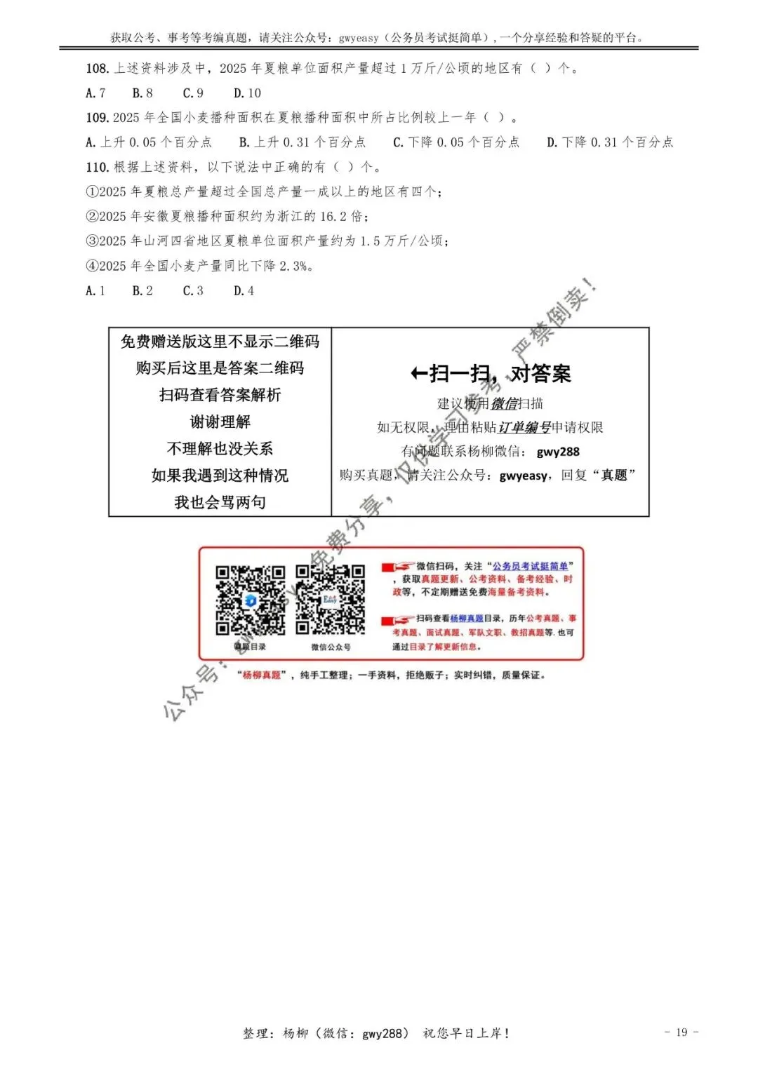 【杨柳真题】2026年3月29日天津市武清、静海区事业单位招聘考试《职业能力测验》pdf下载及参考答案 第29张