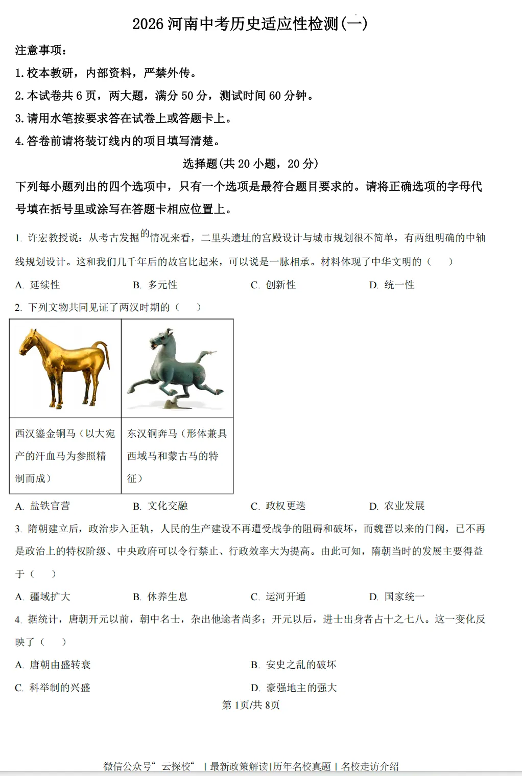 【中考一模】2026年商丘市第一中学中考一模试卷及答案(7科) 第6张