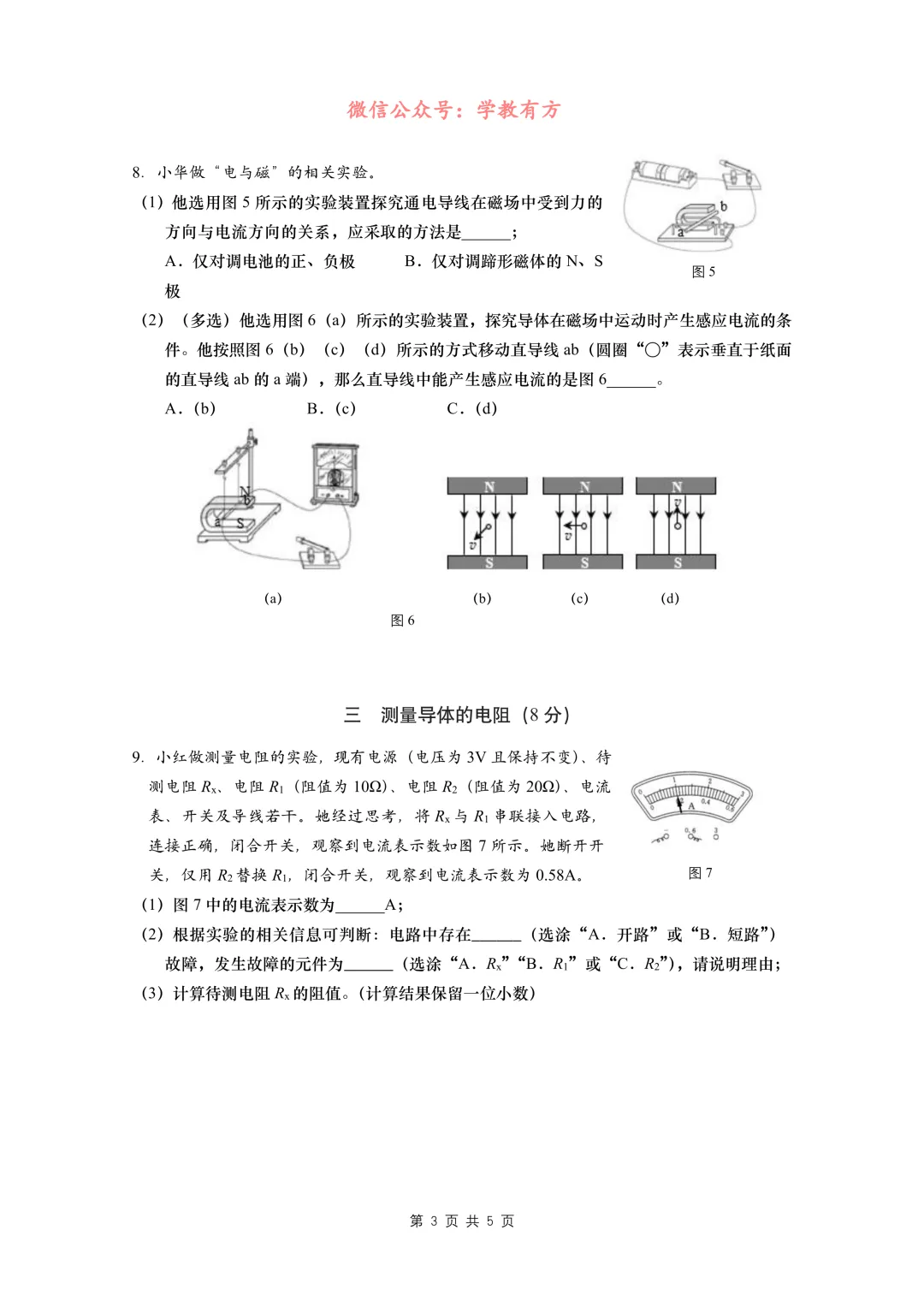 【中考二模】2026届上海市虹口区初三二模物理试卷 第3张
