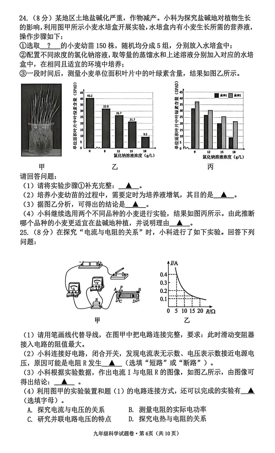 【中考】2026年4月杭州市西湖区中考科学一模卷试题 第6张