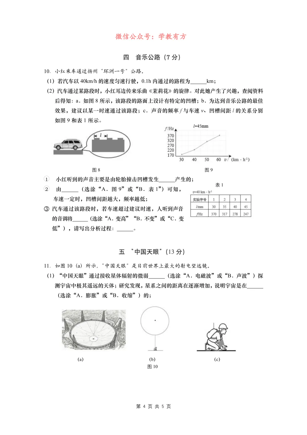 【中考二模】2026届上海市虹口区初三二模物理试卷 第4张