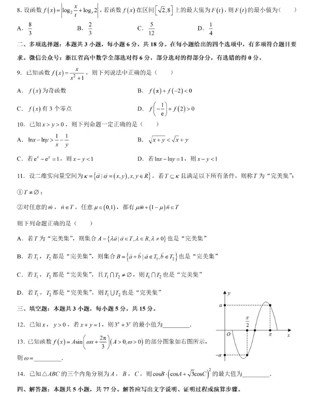 【高中】2026高中高一、高二数学期中考逐题解析合集题(可打印) 第3张