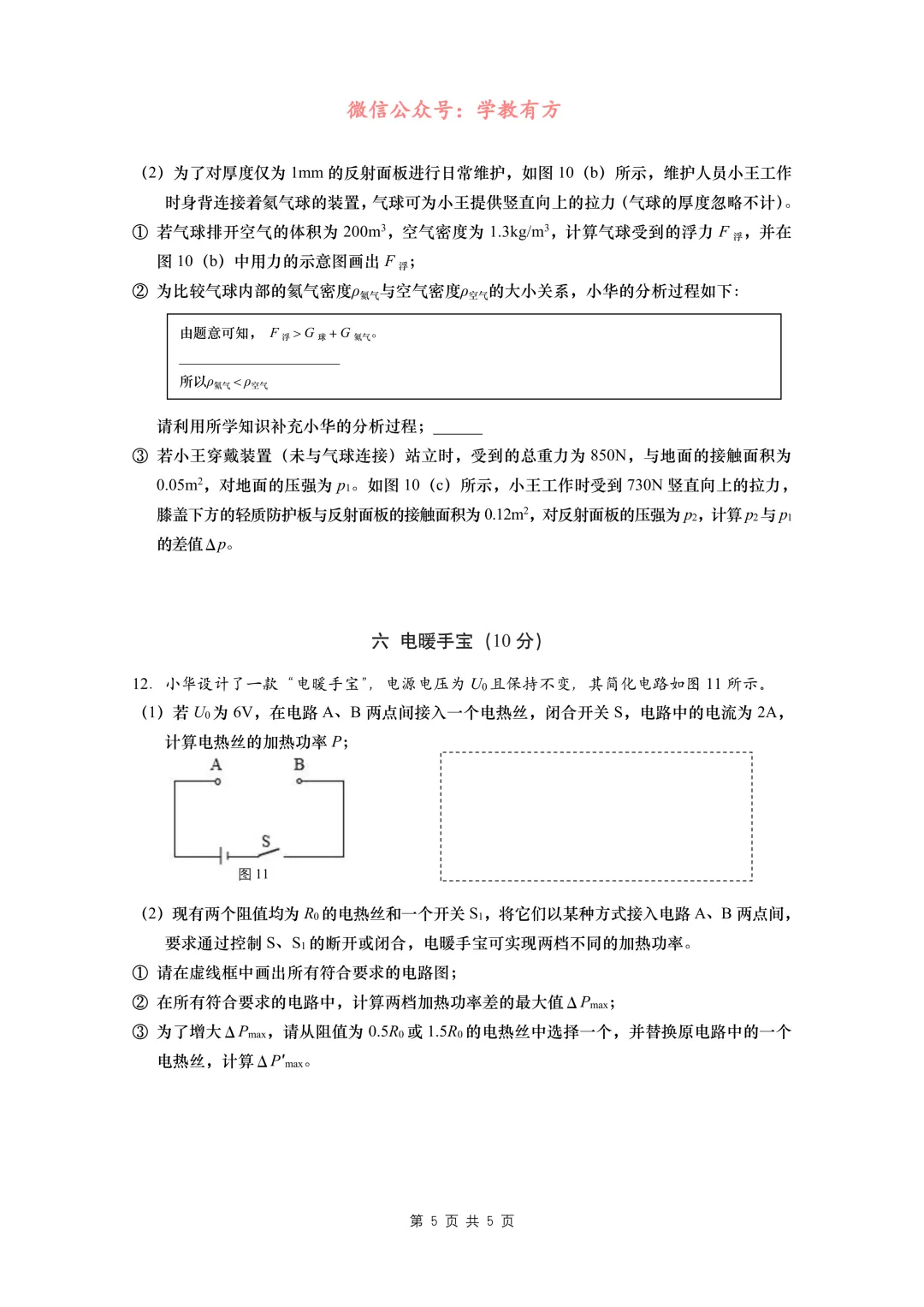 【中考二模】2026届上海市虹口区初三二模物理试卷 第5张